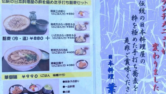 葉月 -  メニュー - 東村山市