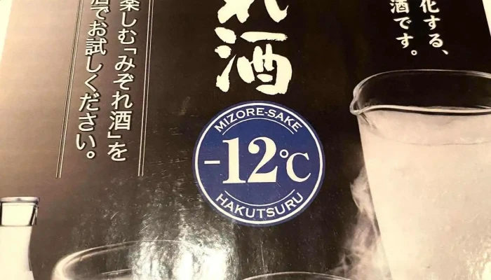 蔵の味 -  メニュー - 半田市