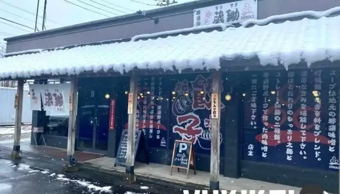 蔵鋤 黒磯店 - 那須塩原市