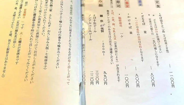 蕎麦降松 メニュー - 下松市