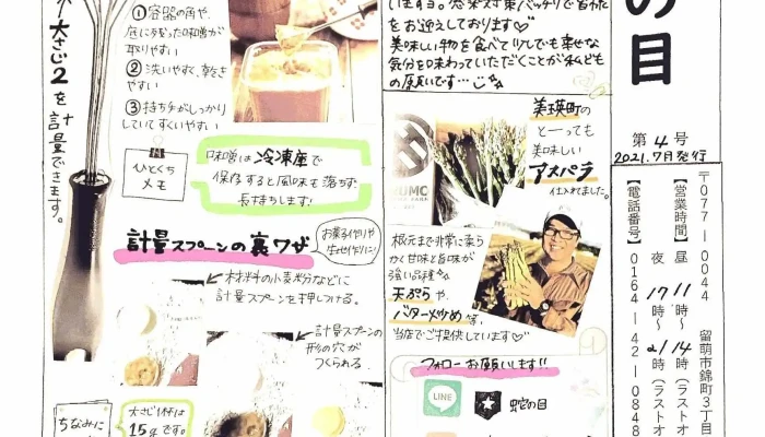 蛇の目寿司 -  メニュー - 留萌市