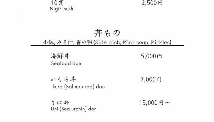 蟹鮨加藤 雪ニセコ Inori -  メニュー - 倶知安町