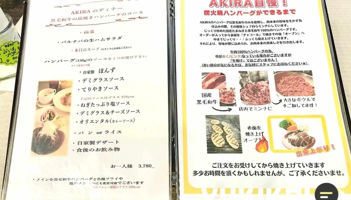 街の洋食屋 Akira -  メニュー - 長岡京市