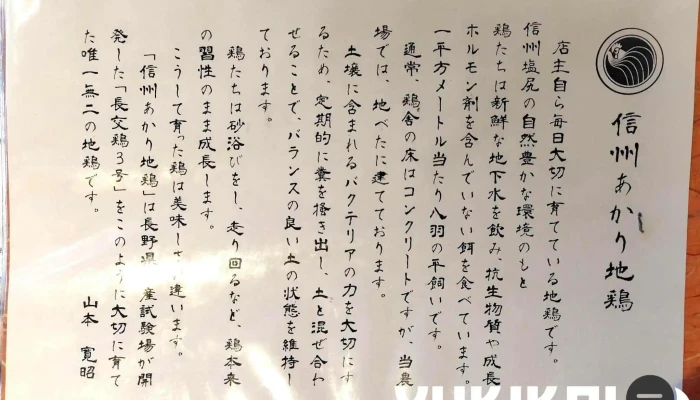 街道の旬酒場 やまもと -  メニュー - 塩尻市