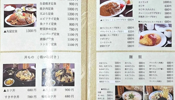 角屋食堂 -  メニュー - 糸島市