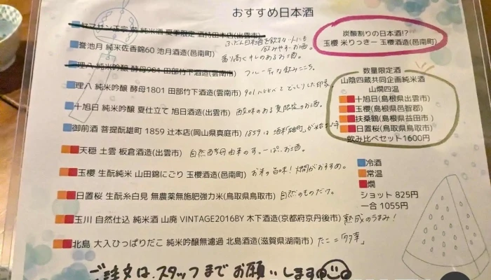 誘酒庵 松江寺町店 -  メニュー - 松江市