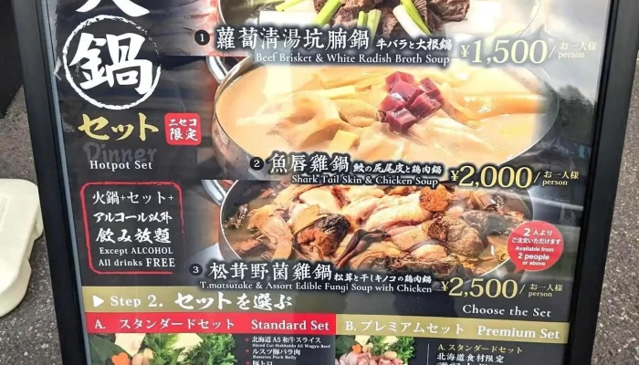 謙記火鍋niseko Him Kee Hot Pot メニュー - 倶知安町
