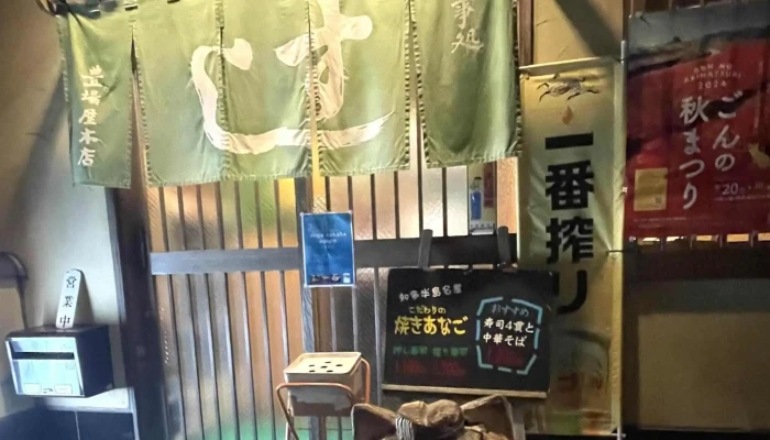 豊場屋本店 -  コメント - 半田市
