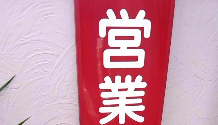 赤レンガ -  番号 - 糸島市