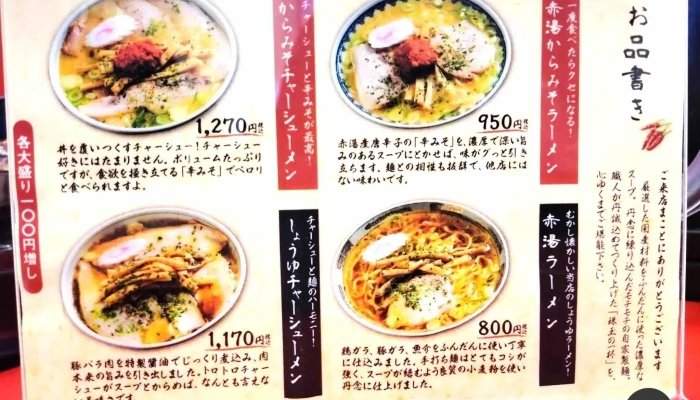 赤湯ラーメン 龍上海 本店 -  メニュー - 南陽市