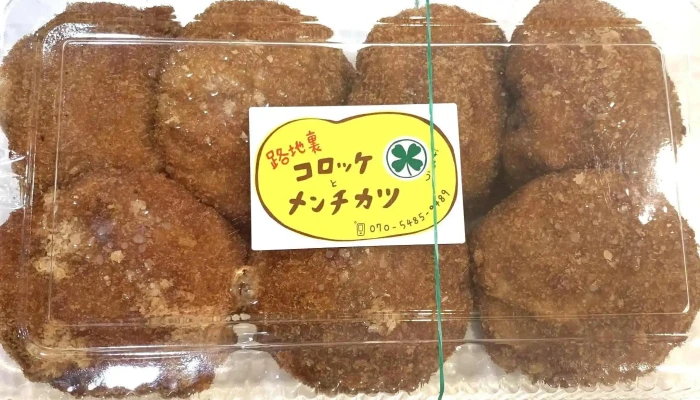 路地裏コロッケとメンチカツ なろう -  エリア - 延岡市