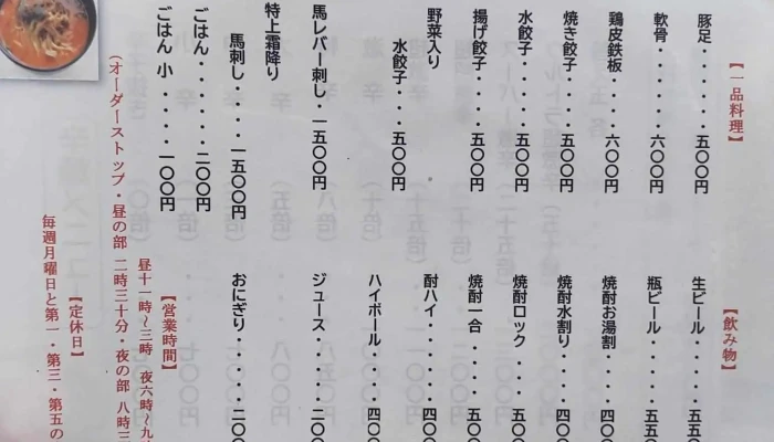 辛麺屋ひとよし -  メニュー - 人吉市