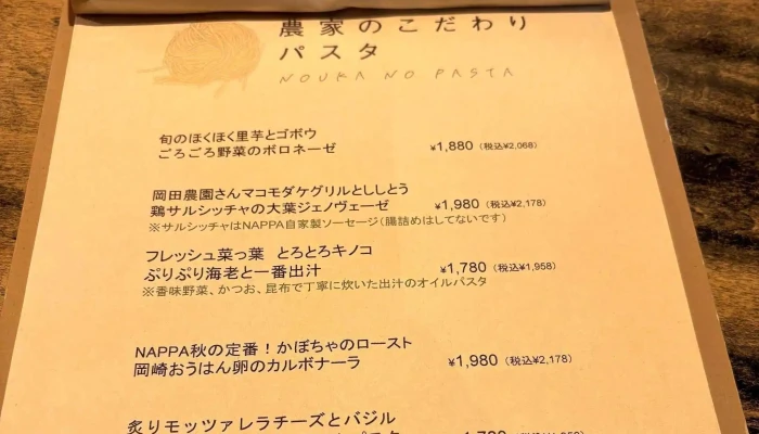 農家のパスタ屋 Nappa -  料金 - 刈谷市