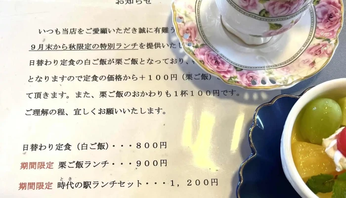 農村レストラン やまえのまんま -  料金 - 山江村