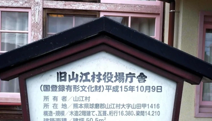 農村レストラン やまえのまんま -  番号 - 山江村