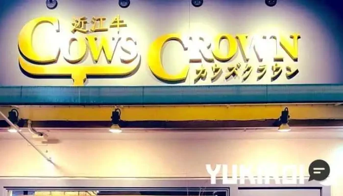 近江牛バーガー Cowscrown -  オーナー提供 - 草津市