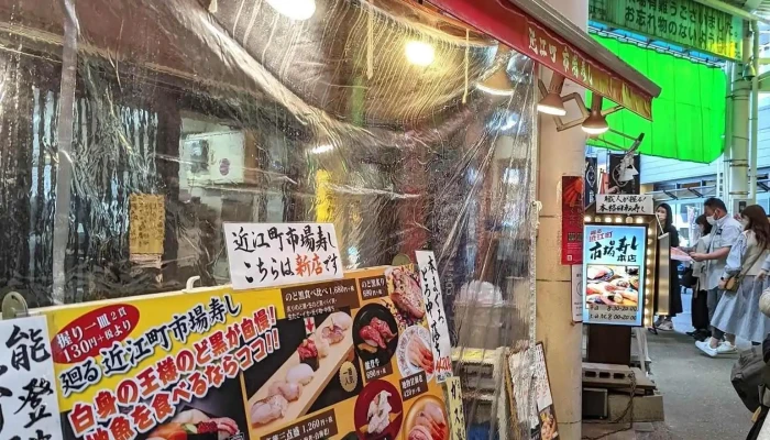 近江町市場寿し 本店 -  メニュー - 金沢市