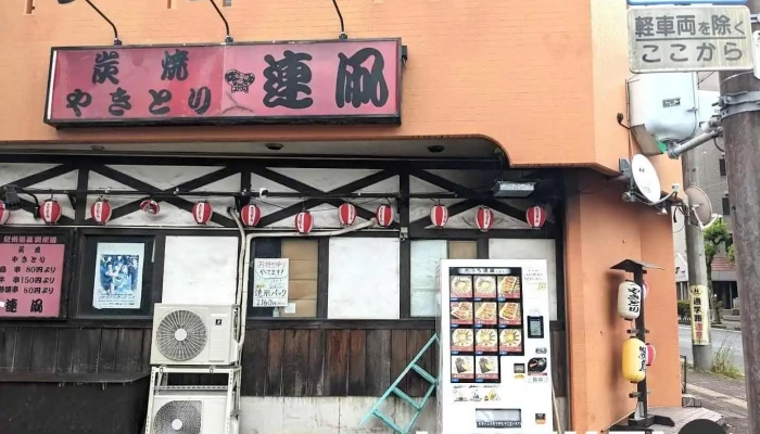 連凧袋井店 - 袋井市