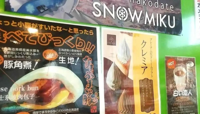 遊膳炙家 沙羅の月 -  メニュー - 函館市
