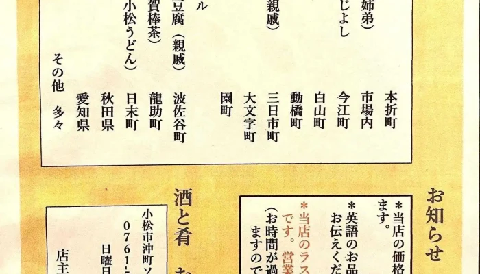 酒と肴 むら田 -  メニュー - 小松市