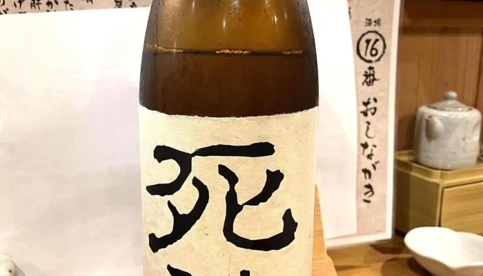 酒場 16番 -  日本酒 - 松江市