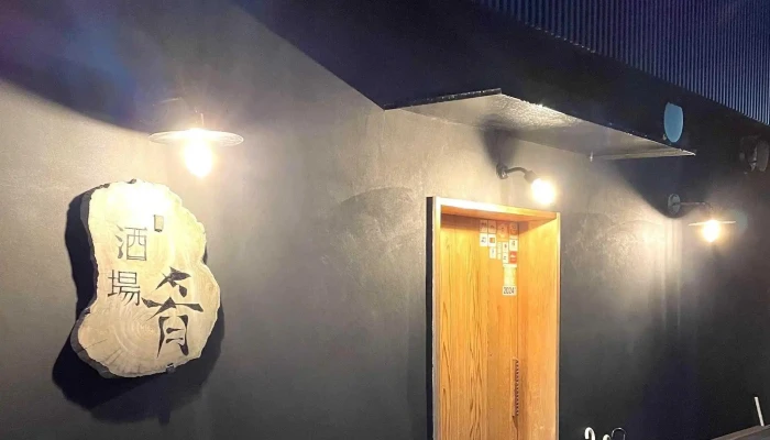 酒場 肴 -  行き方 - 萩市