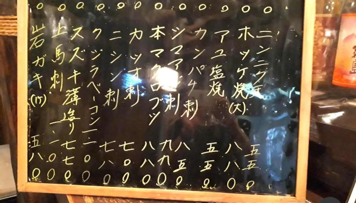 酒房 柳生の庄 -  メニュー - 南陽市