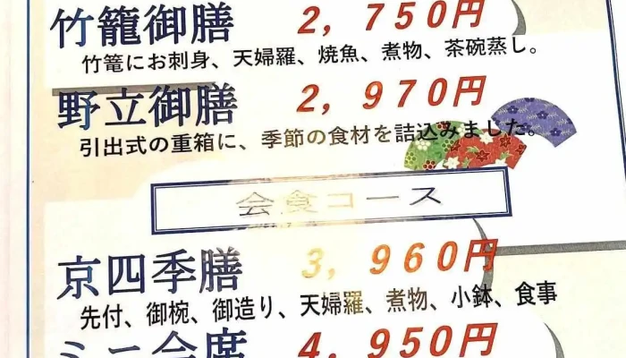 酒楽食彩 京四季 -  メニュー - 日立市