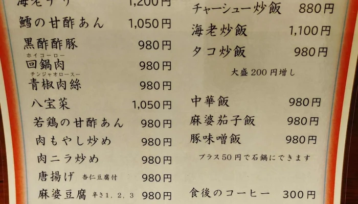 酒膳処 いなか家 -  どこ - 名寄市
