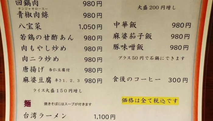 酒膳処 いなか家 -  メニュー - 名寄市