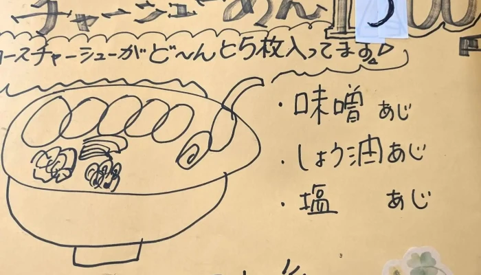 醤々ラーメン 総本店 -  動画 - 南陽市