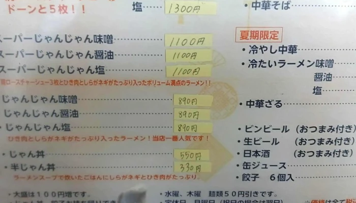 醤々ラーメン 総本店 -  口コミ - 南陽市