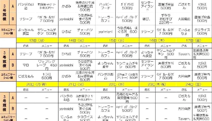 野田キャンパス ストリートグルメ -  メニュー - 野田市