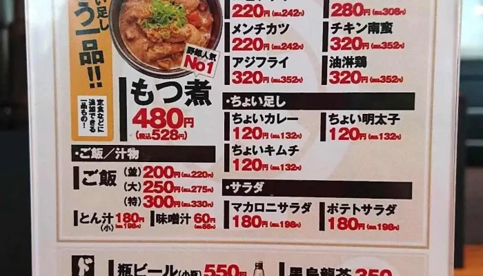 野郎めし野田店 -  メニュー - 野田市