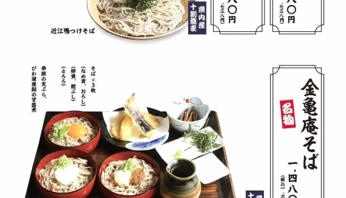 金亀庵 草津駅前店 -  オーナー提供 - 草津市