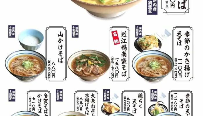 金亀庵 草津駅前店 -  メニュー - 草津市
