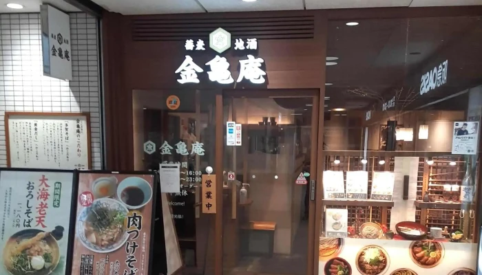 金亀庵 草津駅前店 -  営業時間 - 草津市