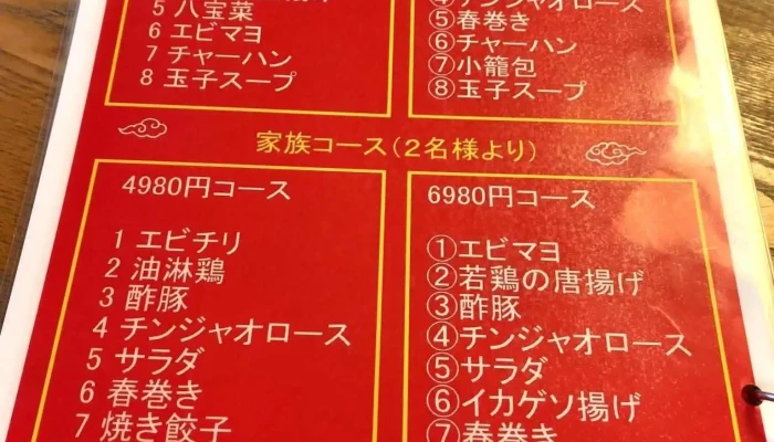 金龍福 -  メニュー - 延岡市