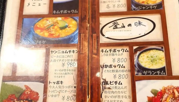 釜山の味 -  メニュー - 南陽市