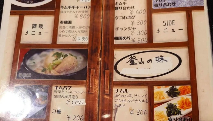 釜山の味 -  行き方 - 南陽市