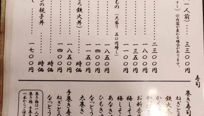 釜平寿司 -  ウェブサイト - 益子町