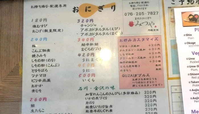 釜炊きおにぎり みつや -  Instagram - 金沢市