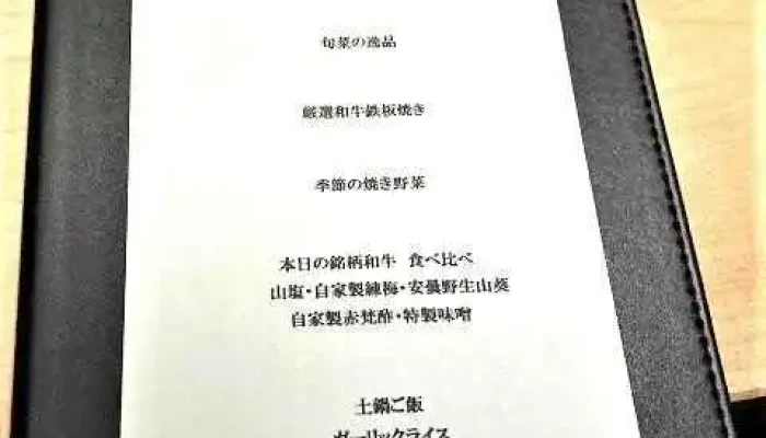 鉄板焼 宇佐見 -  メニュー - 半田市