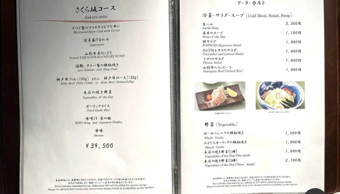 鉄板焼 桂 Teppanyaki Katsura -  メニュー - 港区
