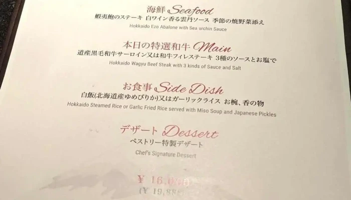 鉄板焼ピルカ メニュー - ニセコ町
