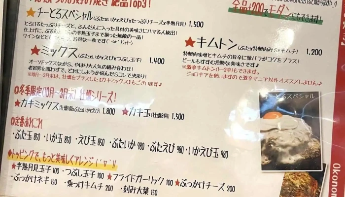 鉄板焼酒場 はふう -  メニュー - 寝屋川市
