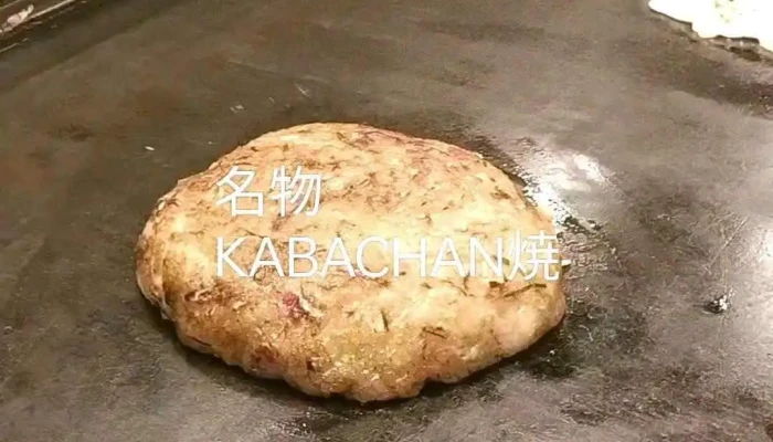 鉄板食堂 Kabachan -  オーナー提供 - 寝屋川市