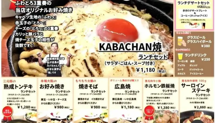 鉄板食堂 Kabachan -  メニュー - 寝屋川市