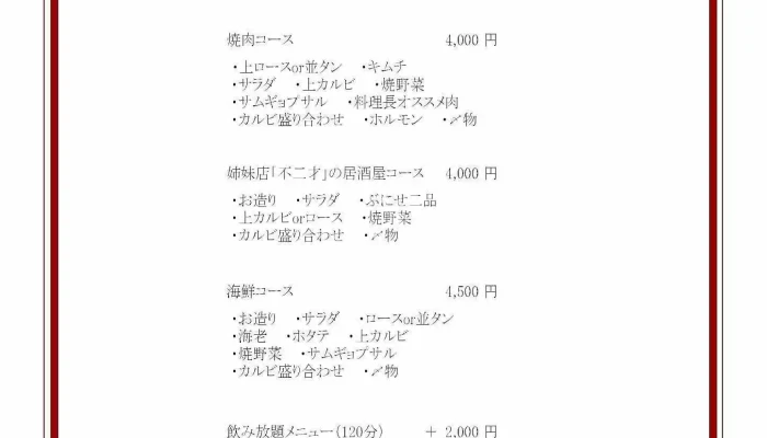 鉄網ダイニング 雅味 -  最新 - 下松市