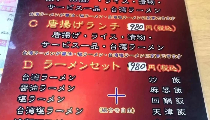 錦福香 -  メニュー - 姫路市